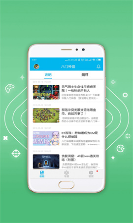 八门神器手机版app1