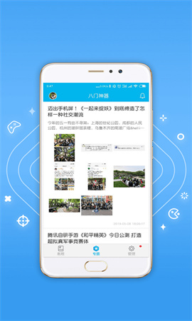 八门神器手机版app4