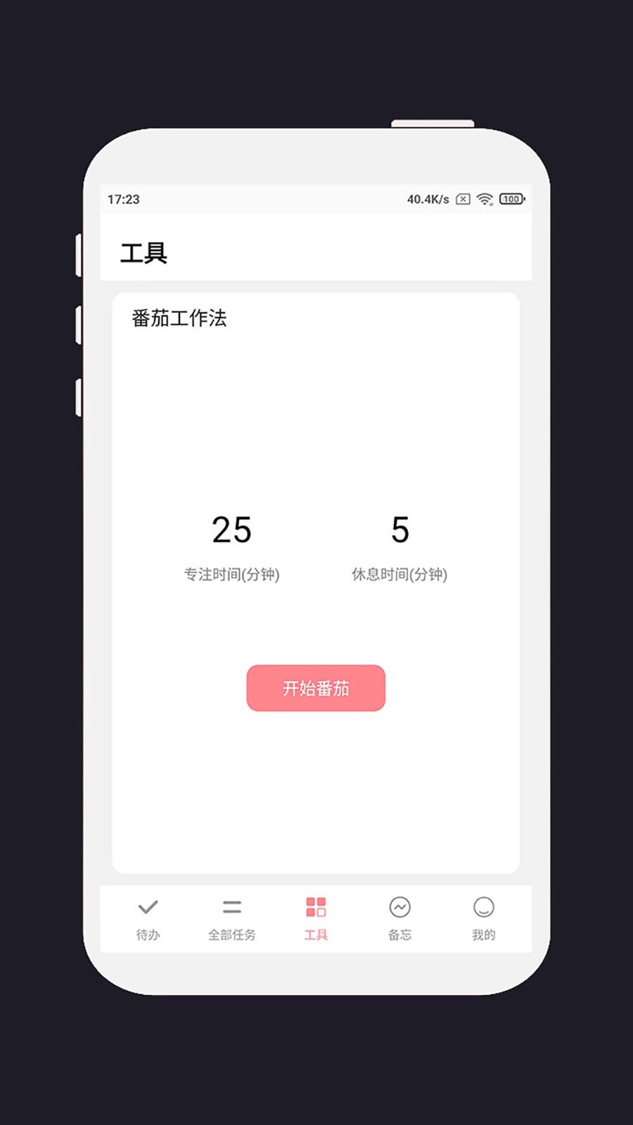 明天计划app截图1