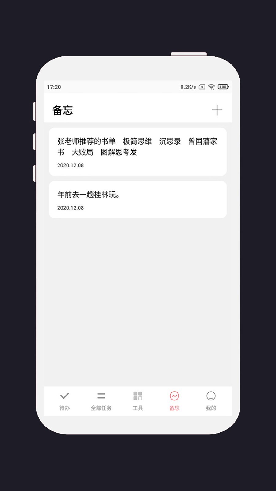 明天计划app截图2