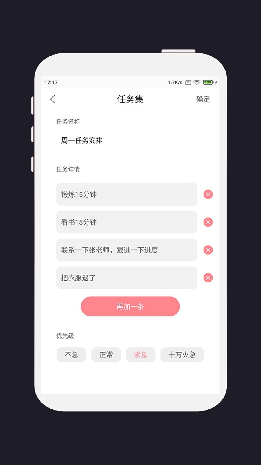 明天计划app截图3