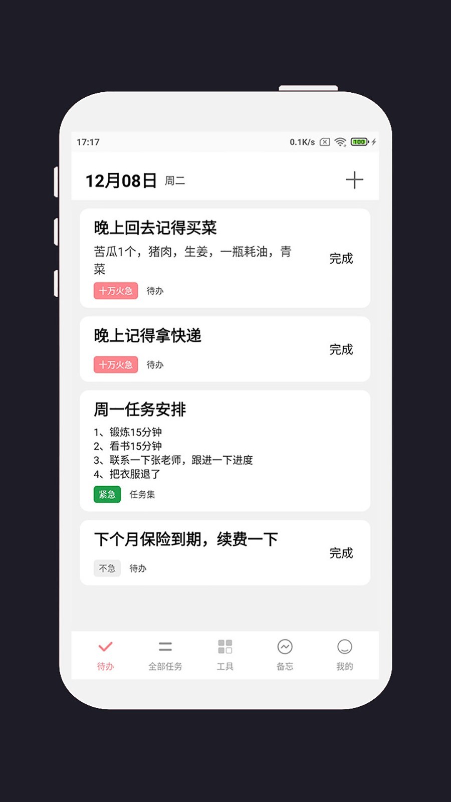 明天计划app截图4