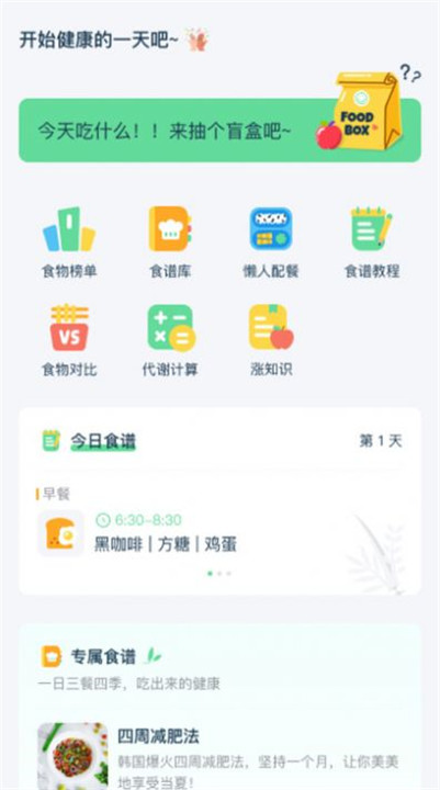 幻创轻饮食app下载截图2