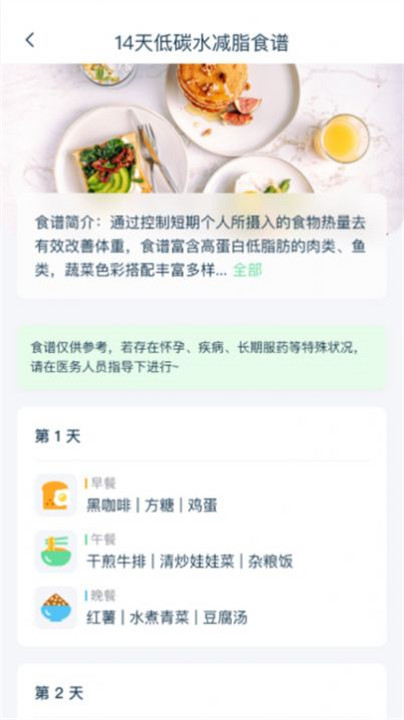 幻创轻饮食app下载截图4