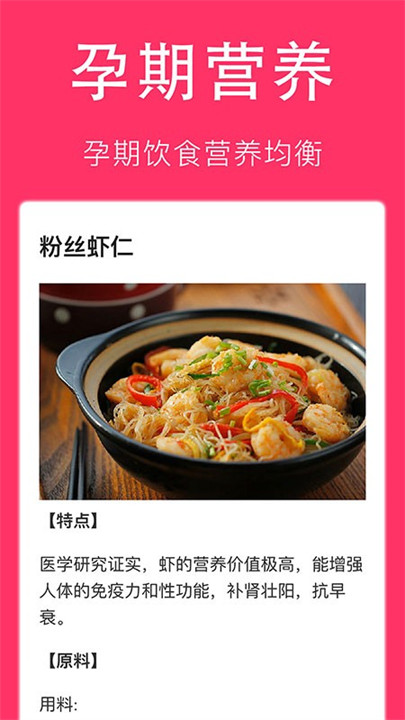 孕妇食谱app安卓版截图1