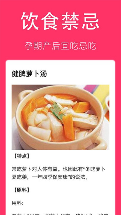 孕妇食谱app安卓版截图2