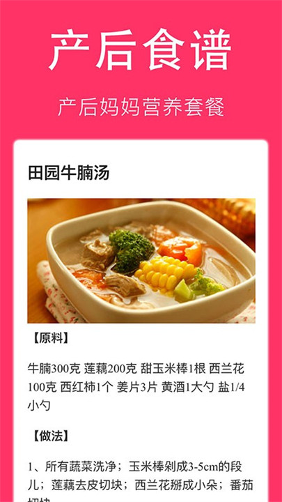 孕妇食谱app安卓版截图3