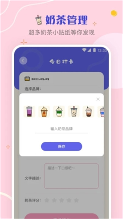 奶茶手帐安卓手机版2