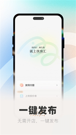 侠客汇app截图3