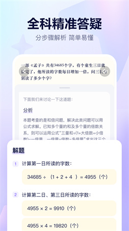 随时问手机版2