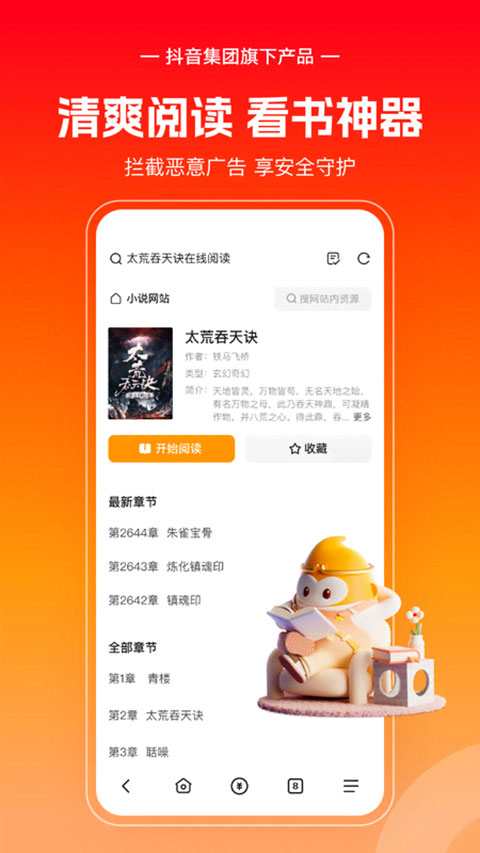 悟空浏览器手机版app2