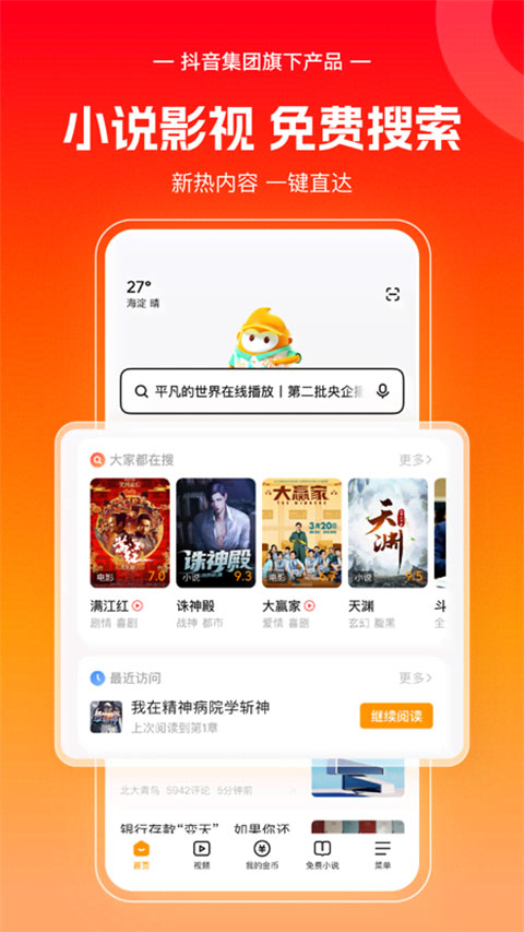 悟空浏览器手机版app1