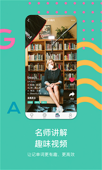 极光单词app手机版3