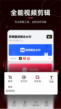 剪辑猫视频剪辑手机版截图1