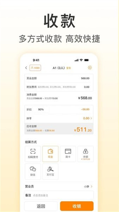 日进斗金餐饮app安卓版截图1