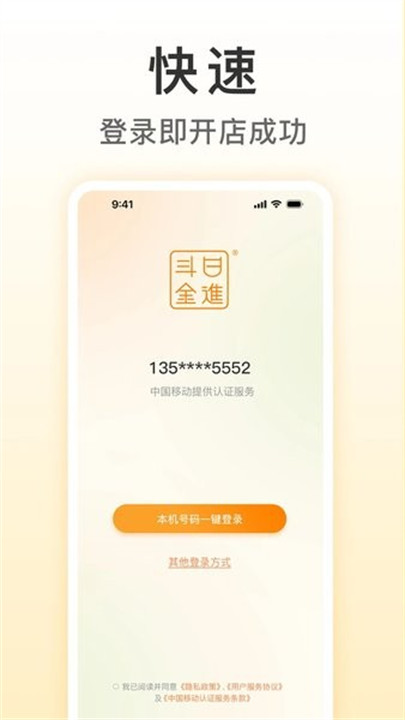 日进斗金餐饮app安卓版截图2