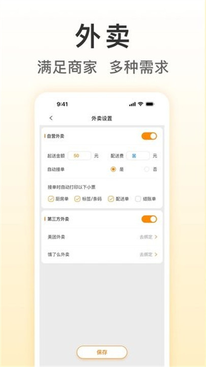 日进斗金餐饮app安卓版截图3