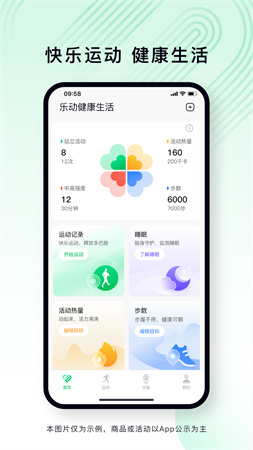 乐动健康手环app截图3