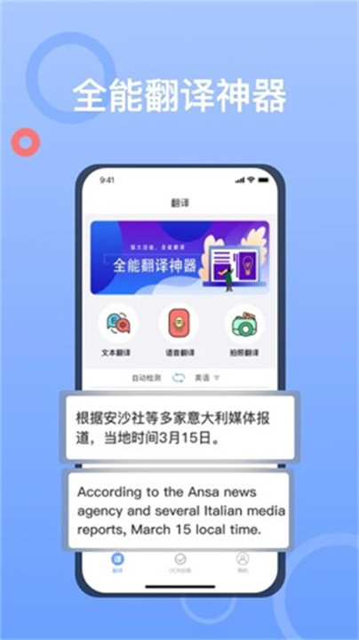 拍照翻译大师app手机版截图1