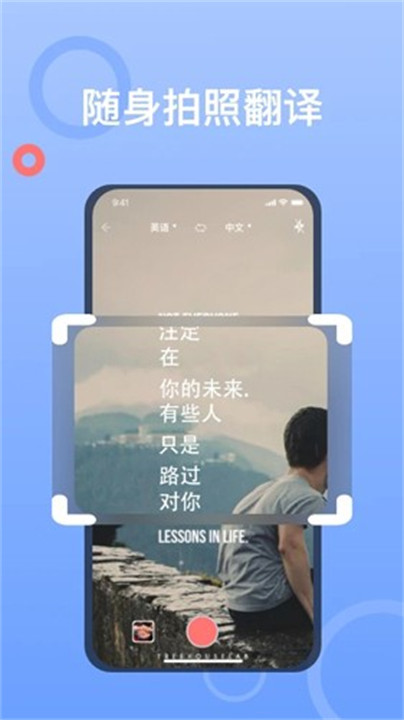 拍照翻译大师app手机版截图2