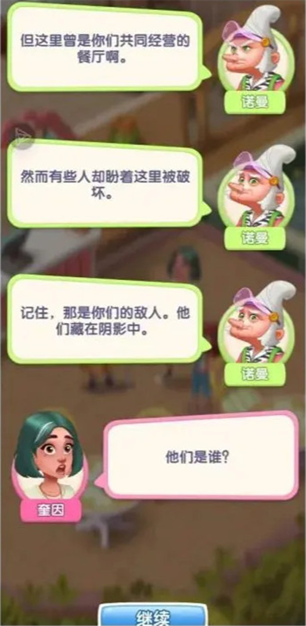 绯闻美食街手机版1