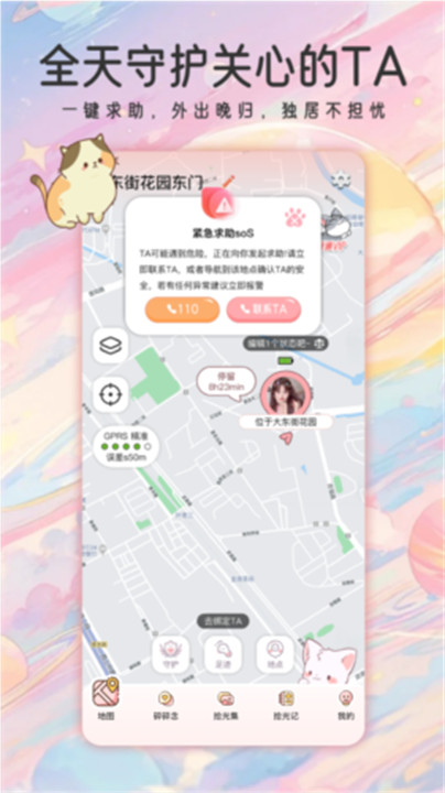 甜蜜轨迹中文手机版截图2