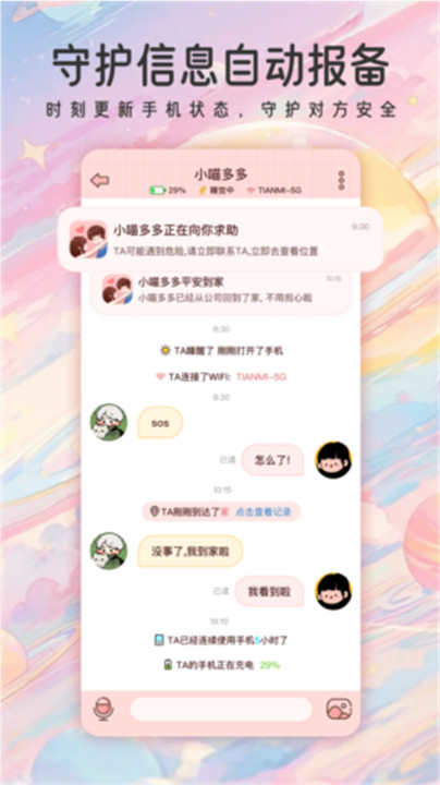 甜蜜轨迹中文手机版截图1