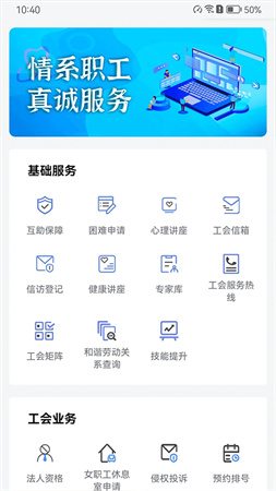 鹿城职工普惠app截图1