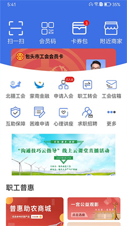 鹿城职工普惠app截图2