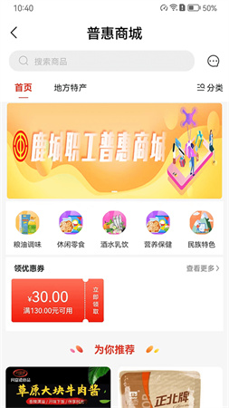 鹿城职工普惠app截图4