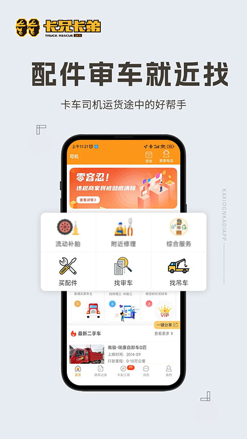 卡兄卡弟救援中心截图1