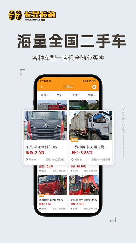 卡兄卡弟救援中心截图2