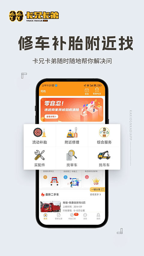 卡兄卡弟救援中心截图4