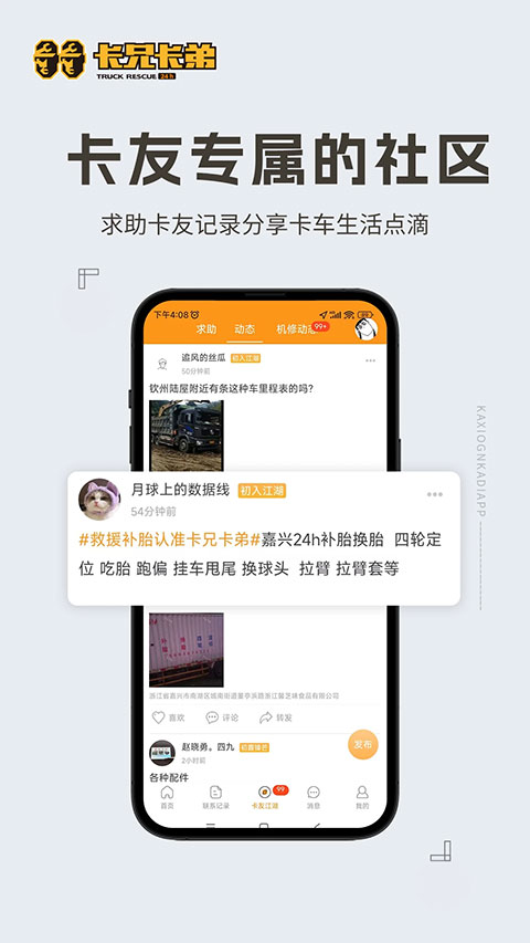 卡兄卡弟救援中心截图5