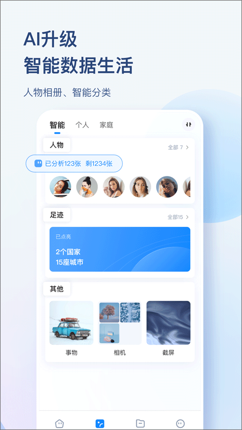 海康智存手机版app1