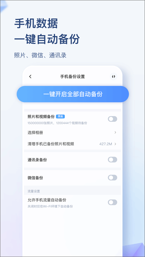 海康智存手机版app4