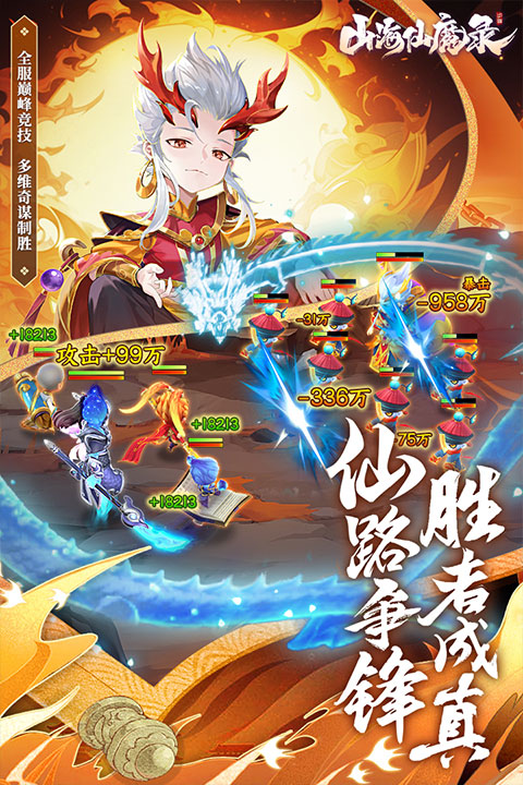 山海仙魔录手游手机版3