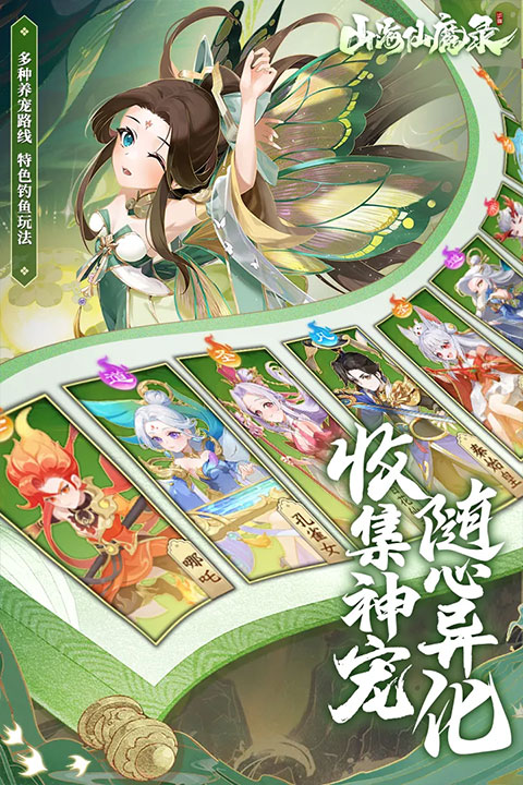 山海仙魔录手游手机版4