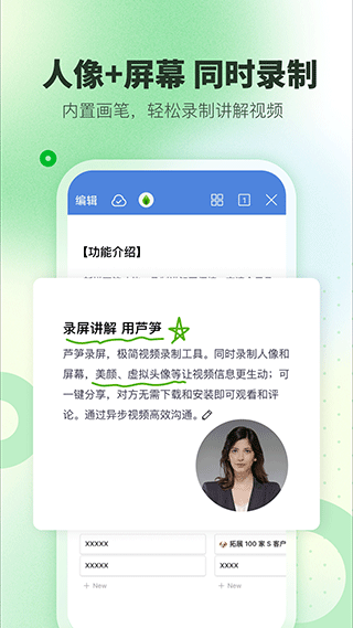 芦笋录屏app截图1