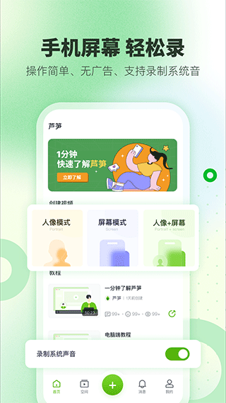 芦笋录屏app截图5