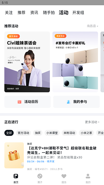 小米社区手机版app截图1