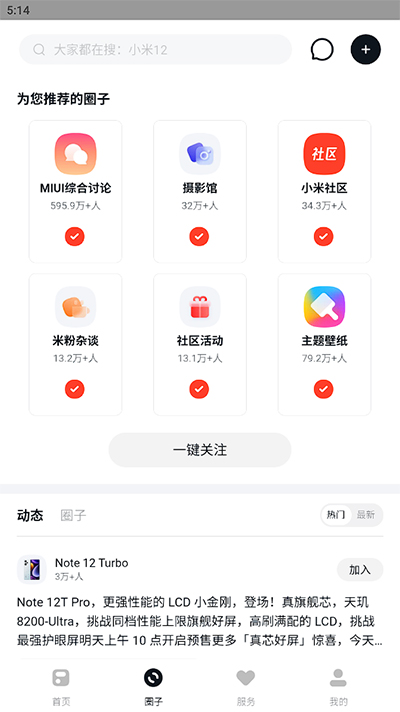 小米社区手机版app截图3