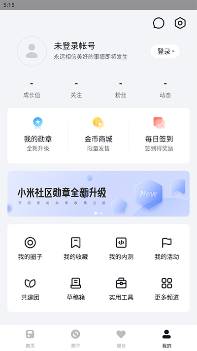 小米社区手机版app截图2