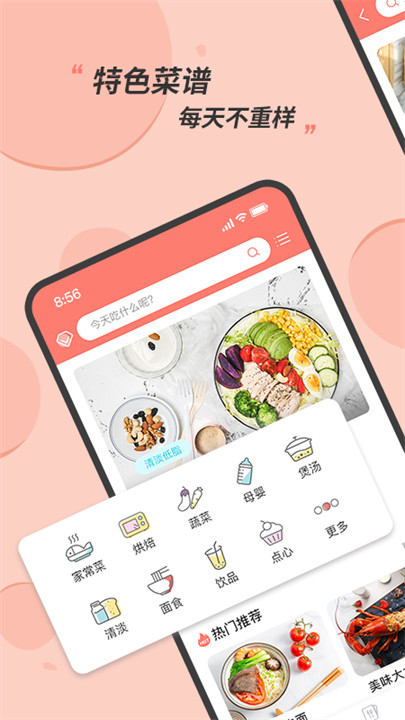 私厨食谱大全app下载截图1