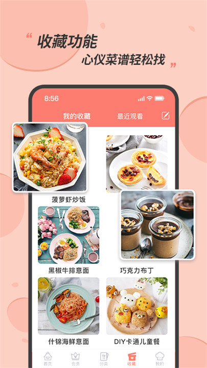 私厨食谱大全app下载截图2