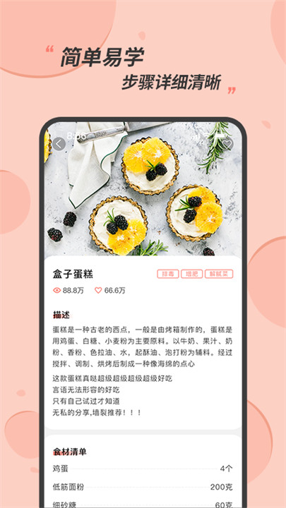 私厨食谱大全app下载截图3