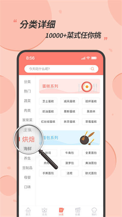 私厨食谱大全app下载截图4