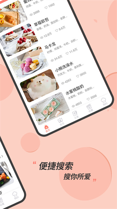 私厨食谱大全app下载截图5