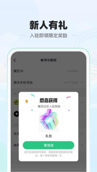 电糖电竞app截图2