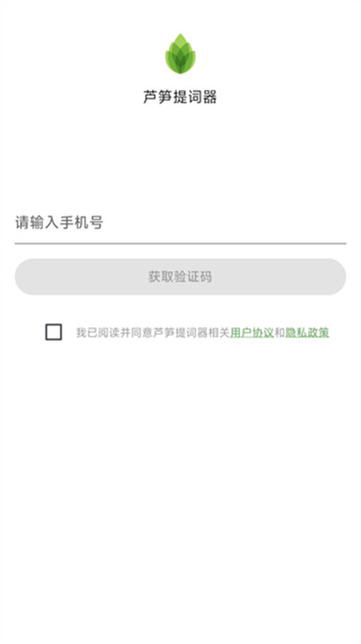 芦笋提词器app手机版截图1